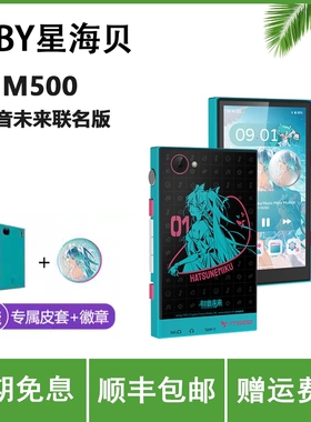 HiBy星海贝 M500安卓hifi音乐播放器HiFi随身听发烧级蓝牙学生MP3