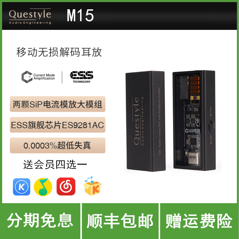 Questyle/旷世 M15便携HiFi无损解码耳放3.5/4.4手机小尾巴解码器