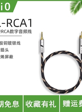 FiiO/飞傲 LL-RCA1S-RCA1M 3.5转RCA数字音频同轴线影音配件