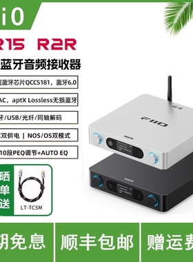 FiiO/飞傲 BR15 R2R高清蓝牙LADC/aptX Lossless音频接收器