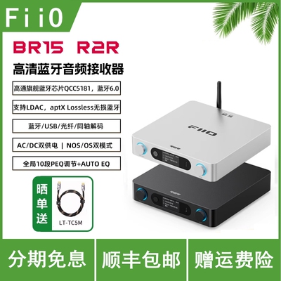 FiiO/飞傲 BR15 R2R高清蓝牙LADC/aptX Lossless音频接收器
