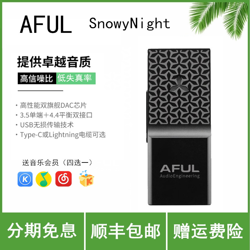 AFUL SnowyNight双CS43198便携式DAC& AMP解码HiFi小尾巴