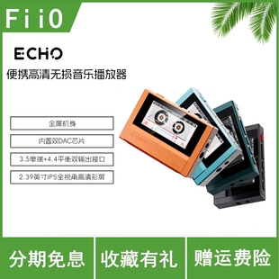 ECHO便携无损音乐播放器蓝牙随身听迷你MP3 雪漫天 FiiO 飞傲