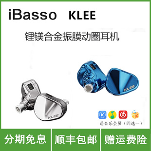 有线耳机4.4平衡不锈钢外壳 iBasso 可莉入耳式 艾巴索 0.78 KLEE