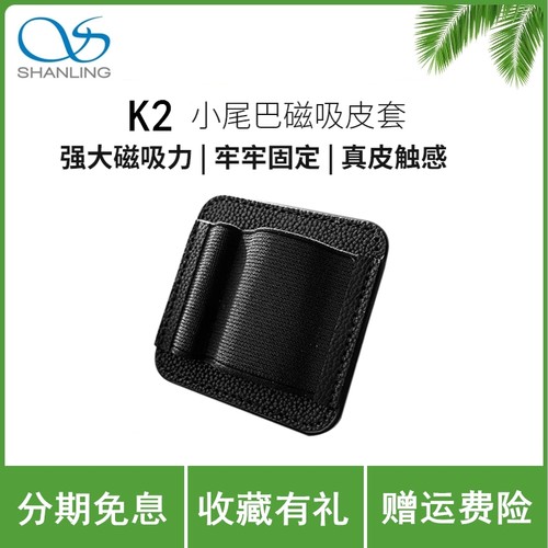 山灵K2小尾巴磁吸皮套大尺寸 适用于UA7 UA6 UA4 UA3 UA1S UA2