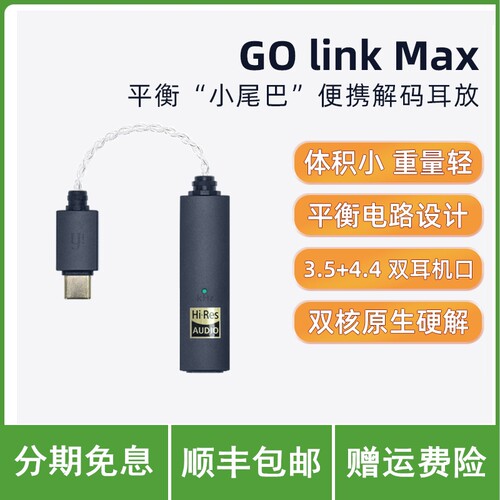 iFi/悦尔法GO link Max便携解码耳放HiFi小尾巴USB-C安卓苹果