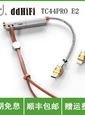 ddHiFi TC44Pro E2 4.4平衡带线小尾巴 独立解码加运放iPhone安卓
