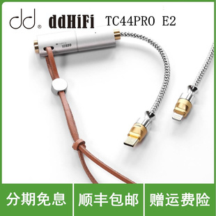 ddHiFi TC44Pro E2 4.4平衡带线小尾巴 独立解码加运放iPhone安卓