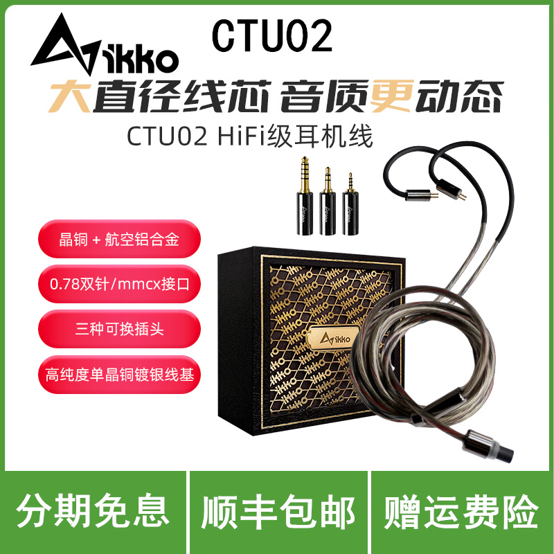 IKKO CTU01 CTU02耳机升级线2.5/3.5/4.4单晶铜镀银线耳塞平衡线