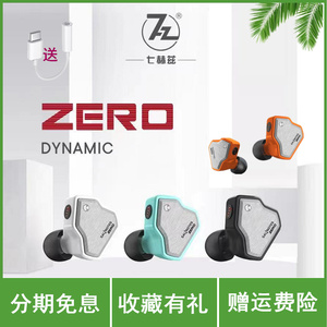 七赫兹SALNOTES 动圈耳机 ZERO 零点线入耳式有线耳机7HZ监听耳塞