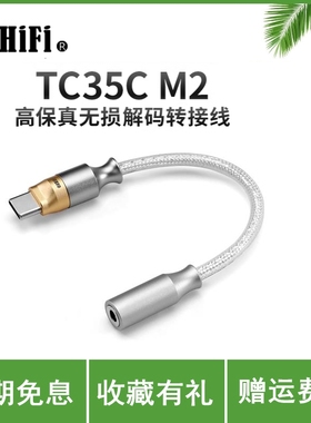 ddHiFi TC35CM2 手机无损音乐USB-C解码转3.5耳机 支持线控麦克风
