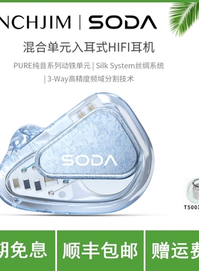 TANCHJIM天使吉米SODA苏打1圈4铁2被动单元监听耳返HIFI有线耳机