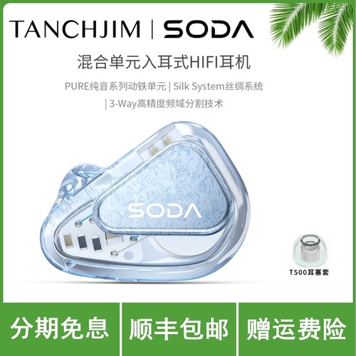 TANCHJIM天使吉米SODA苏打1圈4铁2被动单元监听耳返HIFI有线耳机
