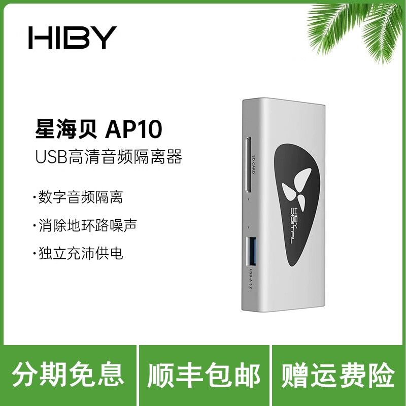 HiBy/星海贝AP10 USB高清音頻隔离器提升音质USB接口独立供电图片