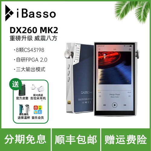 iBasso艾巴索DX260MK2无损音乐播放器DX260安卓纯音系统mp3随身听