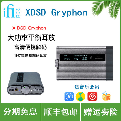 iFi悦尔法iFi悦尔法XDSD二代Gryphon灰菠萝手机DAC蓝牙解码耳放一