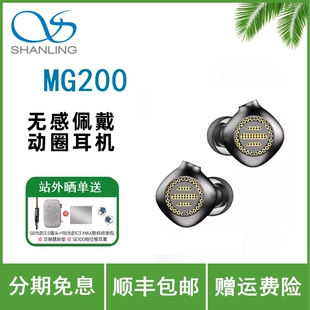 耳机无损hifi发烧音乐MG800可换线4.4mm平衡 山灵MG200有线入耳式
