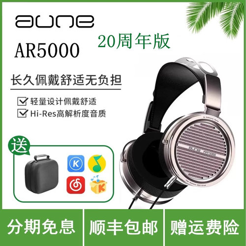 aune/奥莱尔 AR5000 20周年头戴式开放式有线hifi发烧级监听耳机