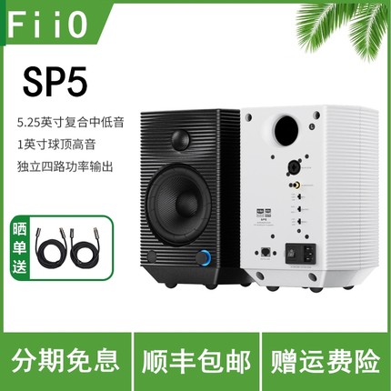 FiiO/飞傲 SP5高保真桌面有源音箱HiFi发烧电脑监听蓝牙音响