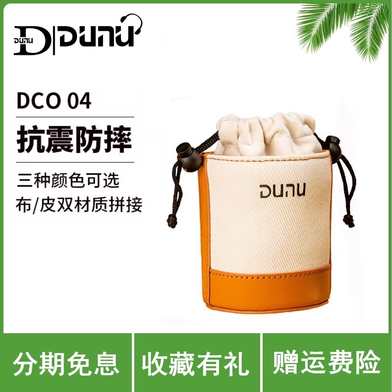DUNU达音科DCO 04水桶收纳包耳机保护数据线数码大容量便携收纳盒,3C数码配件,数码收纳整理包,淘宝优惠券,粉丝福利购,淘宝优惠卷