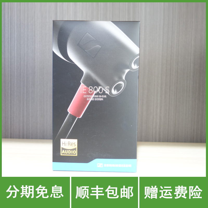 sennheiser/森海塞尔ie800 ie800s旗舰监听入耳式hifi耳机 国行