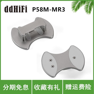 ddHiFi P58M-MR3 专用于水解叁式小尾巴磁吸支架 兼容MagSafe