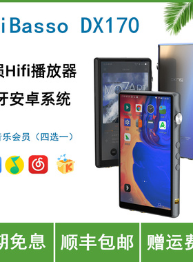 iBasso艾巴索DX170安卓蓝牙HIFI播放器DSD硬解码无损音乐便携式