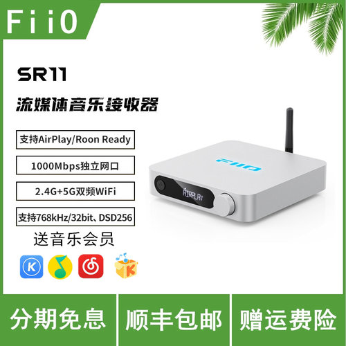 FiiO/飞傲 SR11流媒体音乐接收器数字转盘网桥hifi发烧Roon播放器