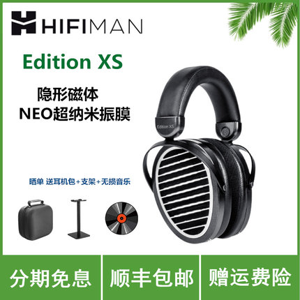 Hifiman Edition XS 海菲曼平板振膜头戴式耳机有线edxs发烧音乐