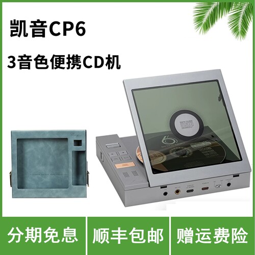 Cayin/凯音 CP6电子管蓝牙数字转盘hifi发烧级播放器解码便携CD机
