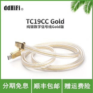 ddHiFi/滴滴TC19CC Gold纯银数字信号线Gold版Type-C转Type-C