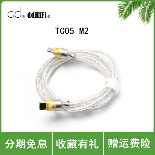 DD ddHiFi TC05 M2单向OTG解码数据线DAC可充电小尾巴线