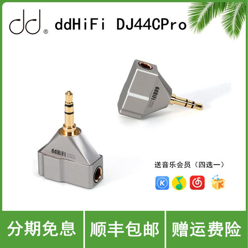 ddHiFi DJ44CPro 4.4平衡Pentaconn母转3.5公 播放器耳放转接头