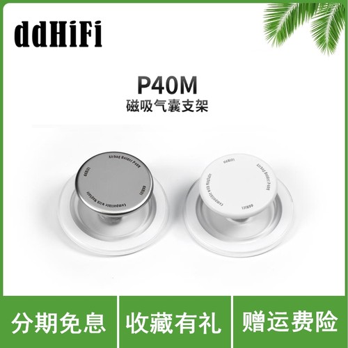 ddHiFi P40M MagSafe磁吸气囊支架 伸缩气囊铝合金面盖苹果安卓