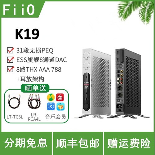 FiiO/飞傲 K19台式解码耳放一体机高阻抗耳机功率放大器HDMI/ARC