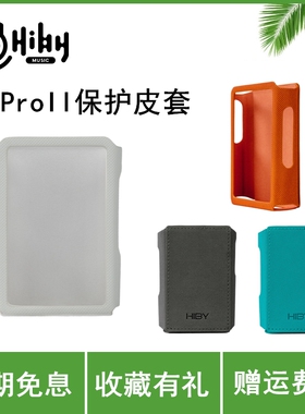 HiBy海贝 R3ProII官方定制保护皮套 PU皮质防刮多色可选海贝保护套防摔套