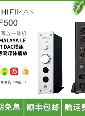 HIFIMAN海菲曼EF500解码耳放一体机网播流媒体桌面台式R2R DAC