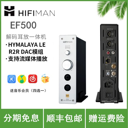 HIFIMAN海菲曼EF500解码耳放一体机网播流媒体桌面台式R2R DAC