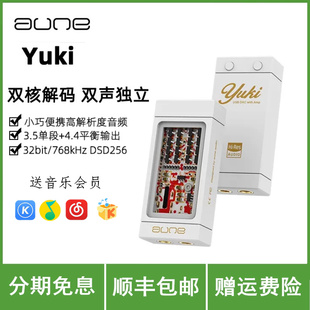奥莱尔aune yuki音乐小尾巴便携HIFI无损全分立平衡解码耳放一体