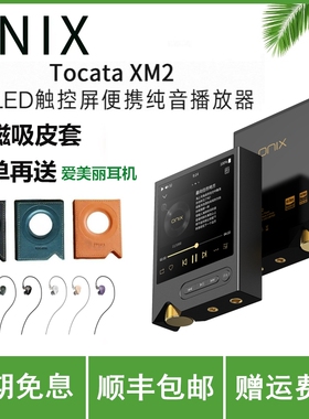 ONIX欧尼士xm2无损HiFi音乐播放器mp3便携蓝牙随身听发烧纯音系统