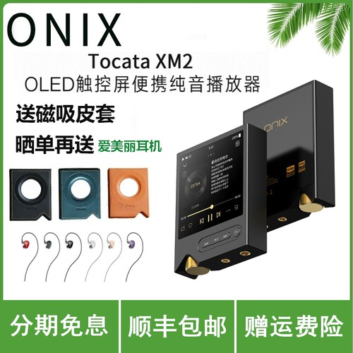 ONIX欧尼士xm2无损HiFi音乐播放器mp3便携蓝牙随身听发烧纯音系统