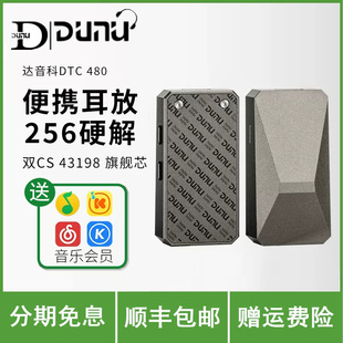 DUNU达音科DTC480小尾巴解码耳放hifi手机苹果typec便携解码器
