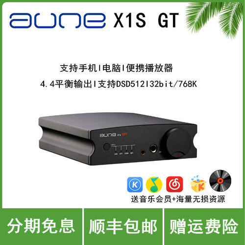 aune X1s GT 音频解码器平衡耳放DSD蓝牙音频音乐发烧无损dac解码