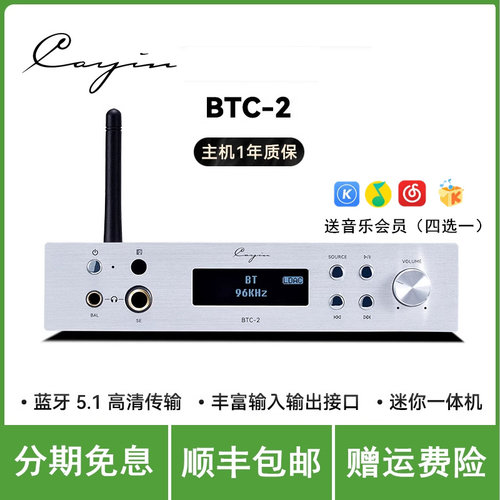 凯音 Cayin BTC-2 高保真音频蓝牙接收ldac蓝牙耳放解码器