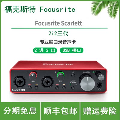 福克斯特Focusrite Scarlett 2i2三代编曲录音声卡USB音频接口