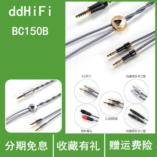 ddHiFi BC150B MV 490 BC150XLR耳机nyx升级线MEZE森海HIFIMAN