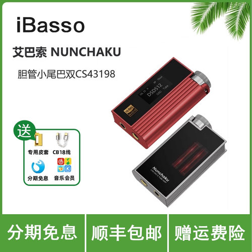 iBasso艾巴索Nunchaku双截棍解码耳放HIFI手机小尾巴双节棍
