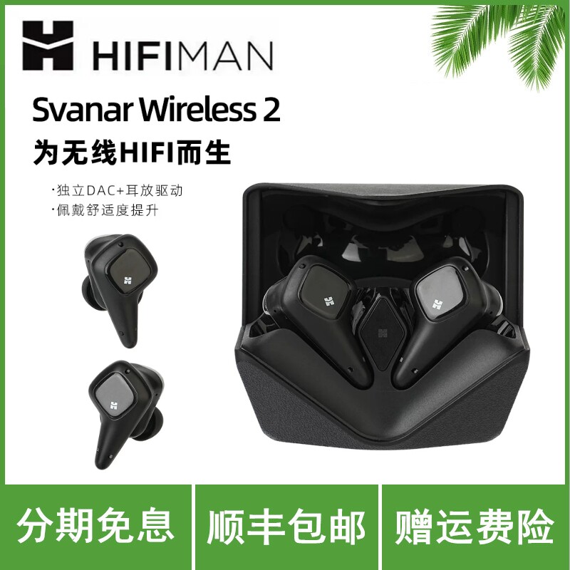 HIFIMAN海菲曼Svanar Wireless 2天鹅二代真无线蓝牙耳机降噪大鹅图片
