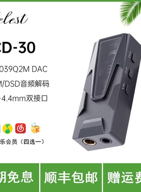 凤鸣天音Celest解码器无损CD-30小尾巴type-c口耳机转接器kinera