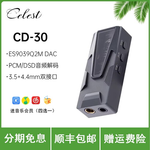 凤鸣天音Celest解码器无损CD-30小尾巴type-c口耳机转接器kinera